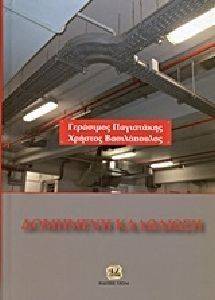 ΔΟΜΗΜΕΝΗ ΚΑΛΩΔΙΩΣΗ ΔΟΜΗΜΕΝΗ ΚΑΛΩΔΙΩΣΗ