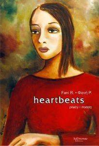 HEARTBEATS HEARTBEATS