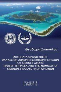 ΖΗΤΗΜΑΤΑ ΟΡΙΟΘΕΤΗΣΗΣ ΘΑΛΑΣΣΙΩΝ ΖΩΝΩΝ ΝΗΣΙΩΤΙΚΩΝ ΠΕΡΙΟΧΩΝ ΚΑΙ ΔΙΕΘΝΕΣ ΔΙΚΑΙΟ ΖΗΤΗΜΑΤΑ ΟΡΙΟΘΕΤΗΣΗΣ ΘΑΛΑΣΣΙΩΝ ΖΩΝΩΝ ΝΗΣΙΩΤΙΚΩΝ ΠΕΡΙΟΧΩΝ ΚΑΙ ΔΙΕΘΝΕΣ ΔΙΚΑΙΟ