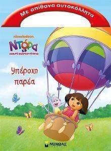 ΝΤΟΡΑ ΥΠΕΡΟΧΗ ΠΑΡΕΑ ΝΤΟΡΑ ΥΠΕΡΟΧΗ ΠΑΡΕΑ