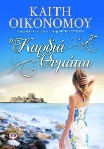 Η ΚΑΡΔΙΑ ΘΥΜΑΤΑΙ 108110135