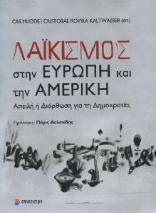 ΛΑΙΚΙΣΜΟΣ ΣΤΗΝ ΕΥΡΩΠΗ ΚΑΙ ΣΤΗΝ ΑΜΕΡΙΚΗ ΛΑΙΚΙΣΜΟΣ ΣΤΗΝ ΕΥΡΩΠΗ ΚΑΙ ΣΤΗΝ ΑΜΕΡΙΚΗ