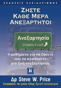 ΠΡΑΙΣ ΣΤΗΒ ΖΗΣΤΕ ΚΑΘΕ ΜΕΡΑ ΑΝΕΞΑΡΤΗΤΟΙ