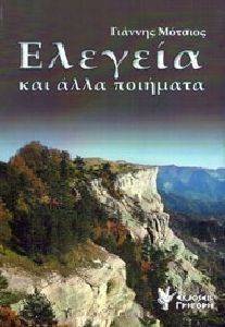 ΕΛΕΓΕΙΑ ΚΑΙ ΑΛΛΑ ΠΟΙΗΜΑΤΑ ΕΛΕΓΕΙΑ ΚΑΙ ΑΛΛΑ ΠΟΙΗΜΑΤΑ