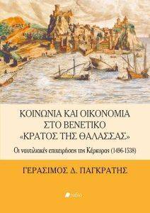 ΚΟΙΝΩΝΙΑ ΚΑΙ ΟΙΚΟΝΟΜΙΑ ΣΤΟ ΒΕΝΕΤΙΚΟ ΚΡΑΤΟΣ ΤΗΣ ΘΑΛΑΣΣΑΣ ΚΟΙΝΩΝΙΑ ΚΑΙ ΟΙΚΟΝΟΜΙΑ ΣΤΟ ΒΕΝΕΤΙΚΟ ΚΡΑΤΟΣ ΤΗΣ ΘΑΛΑΣΣΑΣ