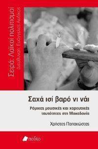 ΣΑΣΑ ΙΣΙ ΒΑΡΟ ΝΙ ΝΑΙ ΣΑΣΑ ΙΣΙ ΒΑΡΟ ΝΙ ΝΑΙ