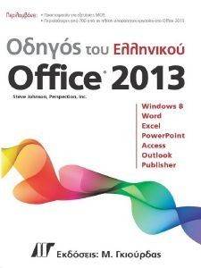    MICROSOFT OFFICE 2013