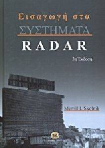 ΕΙΣΑΓΩΓΗ ΣΤΑ ΣΥΣΤΗΜΑΤΑ RADAR ΕΙΣΑΓΩΓΗ ΣΤΑ ΣΥΣΤΗΜΑΤΑ RADAR