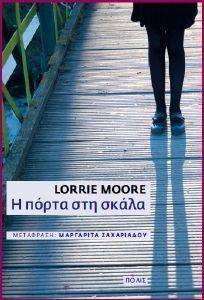 Η ΠΟΡΤΑ ΣΤΗ ΣΚΑΛΑ Η ΠΟΡΤΑ ΣΤΗ ΣΚΑΛΑ