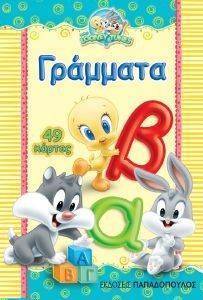 BABY LOONEY TUNES ΓΡΑΜΜΑΤΑ (49 ΚΑΡΤΕΣ) BABY LOONEY TUNES ΓΡΑΜΜΑΤΑ (49 ΚΑΡΤΕΣ)