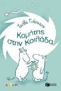 ΚΟΜΗΤΗΣ ΣΤΗΝ ΚΟΙΛΑΔΑ ΚΟΜΗΤΗΣ ΣΤΗΝ ΚΟΙΛΑΔΑ