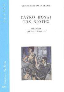 ΓΛΥΚΟ ΠΟΥΛΙ ΤΗΣ ΝΙΟΤΗΣ 108110609