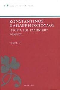 ΙΣΤΟΡΙΑ ΤΟΥ ΕΛΛΗΝΙΚΟΥ ΕΘΝΟΥΣ ΤΟΜΟΣ 1 ΙΣΤΟΡΙΑ ΤΟΥ ΕΛΛΗΝΙΚΟΥ ΕΘΝΟΥΣ ΤΟΜΟΣ 1