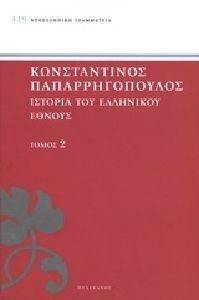 ΙΣΤΟΡΙΑ ΤΟΥ ΕΛΛΗΝΙΚΟΥ ΕΘΝΟΥΣ ΤΟΜΟΣ 2 ΙΣΤΟΡΙΑ ΤΟΥ ΕΛΛΗΝΙΚΟΥ ΕΘΝΟΥΣ ΤΟΜΟΣ 2