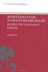 ΙΣΤΟΡΙΑ ΤΟΥ ΕΛΛΗΝΙΚΟΥ ΕΘΝΟΥΣ ΤΟΜΟΣ 11 ΙΣΤΟΡΙΑ ΤΟΥ ΕΛΛΗΝΙΚΟΥ ΕΘΝΟΥΣ ΤΟΜΟΣ 11