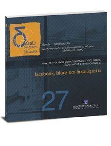 FACEBOOK BLOGS ΚΑΙ ΔΙΚΑΙΩΜΑΤΑ 108111054