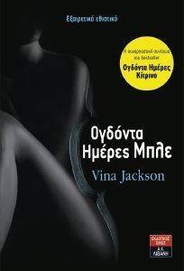 ΟΓΔΟΝΤΑ ΗΜΕΡΕΣ ΜΠΛΕ ΟΓΔΟΝΤΑ ΗΜΕΡΕΣ ΜΠΛΕ