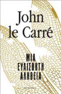 CARRE JOHN LE ΜΙΑ ΕΥΑΙΣΘΗΤΗ ΑΛΗΘΕΙΑ