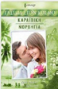 ΚΑΡΑΙΒΙΚΗ ΝΟΡΒΗΓΙΑ ΚΑΡΑΙΒΙΚΗ ΝΟΡΒΗΓΙΑ