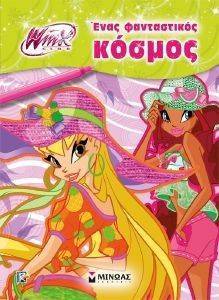 WINX ΕΝΑΣ ΦΑΝΤΑΣΤΙΚΟΣ ΚΟΣΜΟΣ WINX ΕΝΑΣ ΦΑΝΤΑΣΤΙΚΟΣ ΚΟΣΜΟΣ
