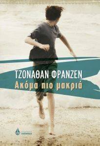 FRANZEN JONATHAN ΑΚΟΜΑ ΠΙΟ ΜΑΚΡΙΑ