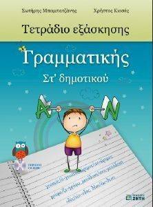 ΤΕΤΡΑΔΙΟ ΓΡΑΜΜΑΤΙΚΗΣ ΣΤ ΔΗΜΟΤΙΚΟΥ ΤΕΤΡΑΔΙΟ ΓΡΑΜΜΑΤΙΚΗΣ ΣΤ ΔΗΜΟΤΙΚΟΥ