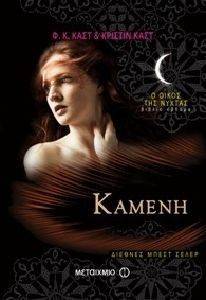 KAMENH KAMENH