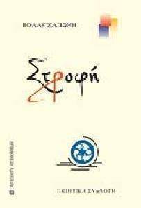 ΣΤΡΟΦΗ ΣΤΡΟΦΗ