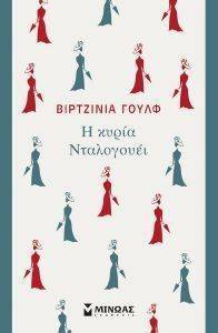 Η ΚΥΡΙΑ ΝΤΑΛΟΓΟΥΕΙ 108112234