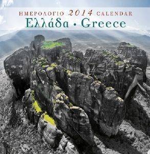 ΗΜΕΡΟΛΟΓΙΟ 2014 ΕΛΛΑΔΑ-GREECE ΗΜΕΡΟΛΟΓΙΟ 2014 ΕΛΛΑΔΑ-GREECE