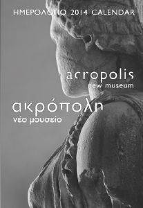 ΗΜΕΡΟΛΟΓΙΟ 2014 ΑΚΡΟΠΟΛΗ ΝΕΟ ΜΟΥΣΕΙΟ - ACROPOLIS NEW MUSEUM ΗΜΕΡΟΛΟΓΙΟ 2014 ΑΚΡΟΠΟΛΗ ΝΕΟ ΜΟΥΣΕΙΟ - ACROPOLIS NEW MUSEUM