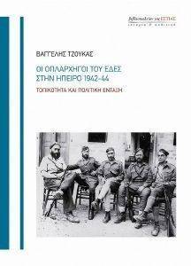 ΟΙ ΟΠΛΑΡΧΗΓΟΥ ΤΟΥ ΕΔΕΣ ΣΤΗΝ ΗΠΕΙΡΟ 1942-44 ΟΙ ΟΠΛΑΡΧΗΓΟΥ ΤΟΥ ΕΔΕΣ ΣΤΗΝ ΗΠΕΙΡΟ 1942-44