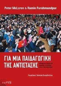 ΓΙΑ ΜΙΑ ΠΑΙΔΑΓΩΓΙΚΗ ΤΗΣ ΑΝΤΙΣΤΑΣΗΣ ΓΙΑ ΜΙΑ ΠΑΙΔΑΓΩΓΙΚΗ ΤΗΣ ΑΝΤΙΣΤΑΣΗΣ