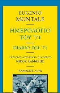ΤΟ ΗΜΕΡΟΛΟΓΙΟ ΤΟΥ 71 ΤΟ ΗΜΕΡΟΛΟΓΙΟ ΤΟΥ 71