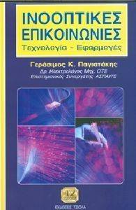 ΙΝΟΟΠΤΙΚΕΣ ΕΠΙΚΟΙΝΩΝΙΕΣ ΙΝΟΟΠΤΙΚΕΣ ΕΠΙΚΟΙΝΩΝΙΕΣ