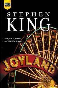 JOYLAND- ΤΖΟΙΛΑΝΤ JOYLAND- ΤΖΟΙΛΑΝΤ