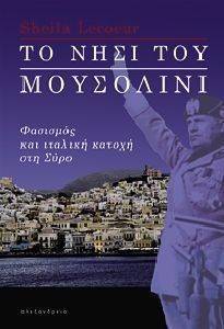 ΤΟ ΝΗΣΙ ΤΟΥ ΜΟΥΣΟΛΙΝΙ ΤΟ ΝΗΣΙ ΤΟΥ ΜΟΥΣΟΛΙΝΙ