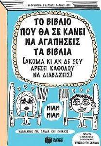 ΤΟ ΒΙΒΛΙΟ ΠΟΥ ΘΑ ΣΕ ΚΑΝΕΙ ΝΑ ΑΓΑΠΗΣΕΙΣ ΤΑ ΒΙΒΛΙΑ ΤΟ ΒΙΒΛΙΟ ΠΟΥ ΘΑ ΣΕ ΚΑΝΕΙ ΝΑ ΑΓΑΠΗΣΕΙΣ ΤΑ ΒΙΒΛΙΑ