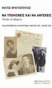 ΝΑ ΥΠΟΜΕΝΕΙΣ ΚΑΙ ΝΑ ΑΝΤΕΧΕΙΣ ΝΑ ΥΠΟΜΕΝΕΙΣ ΚΑΙ ΝΑ ΑΝΤΕΧΕΙΣ