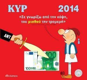 ΣΕ ΓΝΩΡΙΖΩ ΑΠΟ ΤΗ ΚΟΨΗ ΤΟΥ ΜΙΣΘΟΥ ΤΗΝ ΤΡΟΜΕΡΗ ΣΕ ΓΝΩΡΙΖΩ ΑΠΟ ΤΗ ΚΟΨΗ ΤΟΥ ΜΙΣΘΟΥ ΤΗΝ ΤΡΟΜΕΡΗ