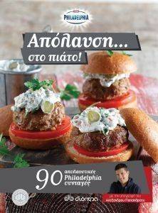 ΑΠΟΛΑΥΣΗ ΣΤΟ ΠΙΑΤΟ ΑΠΟΛΑΥΣΗ ΣΤΟ ΠΙΑΤΟ
