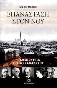 ΕΠΑΝΑΣΤΑΣΗ ΣΤΟΝ ΝΟΥ ΕΠΑΝΑΣΤΑΣΗ ΣΤΟΝ ΝΟΥ