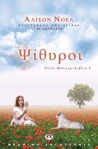 ΡΑΙΛΙ ΜΠΛΟΥΜ 4 ΨΙΘΥΡΟΙ ΡΑΙΛΙ ΜΠΛΟΥΜ 4 ΨΙΘΥΡΟΙ