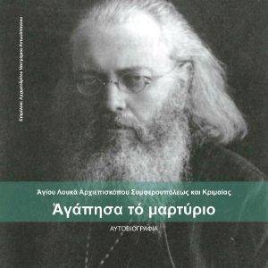 ΑΓΑΠΗΣΑ ΤΟ ΜΑΡΤΥΡΙΟ ΑΓΑΠΗΣΑ ΤΟ ΜΑΡΤΥΡΙΟ