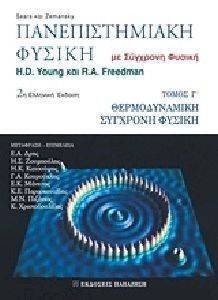 ΠΑΝΕΠΙΣΤΗΜΙΑΚΗ ΦΥΣΙΚΗ ΤΟΜΟΣ 3 ΠΑΝΕΠΙΣΤΗΜΙΑΚΗ ΦΥΣΙΚΗ ΤΟΜΟΣ 3