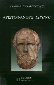 ΑΡΙΣΤΟΦΑΝΟΥΣ ΕΙΡΗΝΗ 108113102