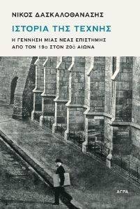 ΙΣΤΟΡΙΑ ΤΗΣ ΤΕΧΝΗΣ ΙΣΤΟΡΙΑ ΤΗΣ ΤΕΧΝΗΣ