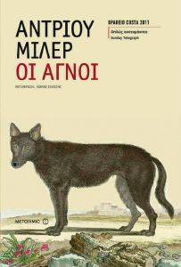 ΟΙ ΑΓΝΟΙ ΟΙ ΑΓΝΟΙ