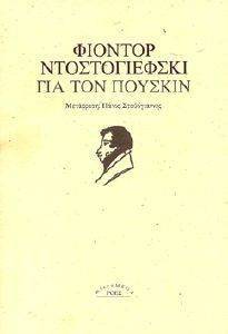 ΓΙΑ ΤΟΝ ΠΟΥΣΚΙΝ ΓΙΑ ΤΟΝ ΠΟΥΣΚΙΝ