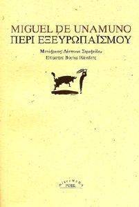 ΠΕΡΙ ΕΞΕΥΡΩΠΑΙΣΜΟΥ ΠΕΡΙ ΕΞΕΥΡΩΠΑΙΣΜΟΥ